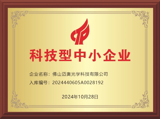 2024年10月，荣获“科技型中小企业”称号